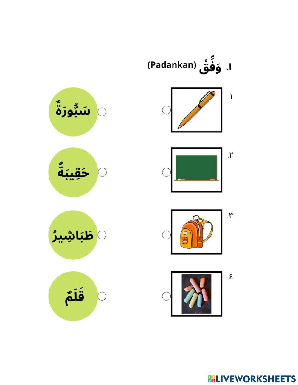 Al Adawat Dirasiyyah (peralatan sekolah)
