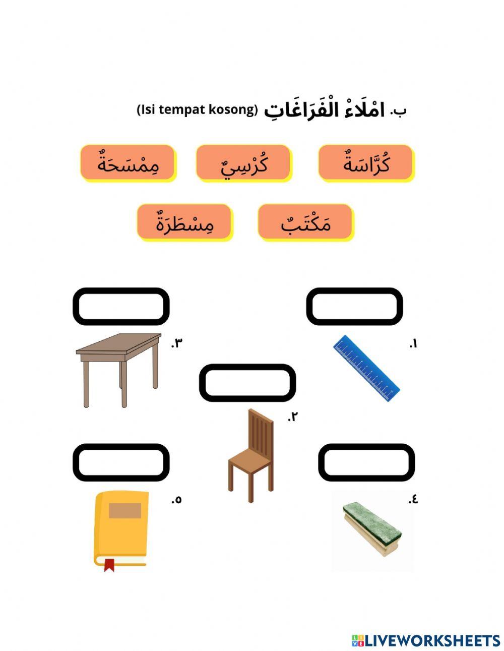 Al Adawat Dirasiyyah (peralatan sekolah)