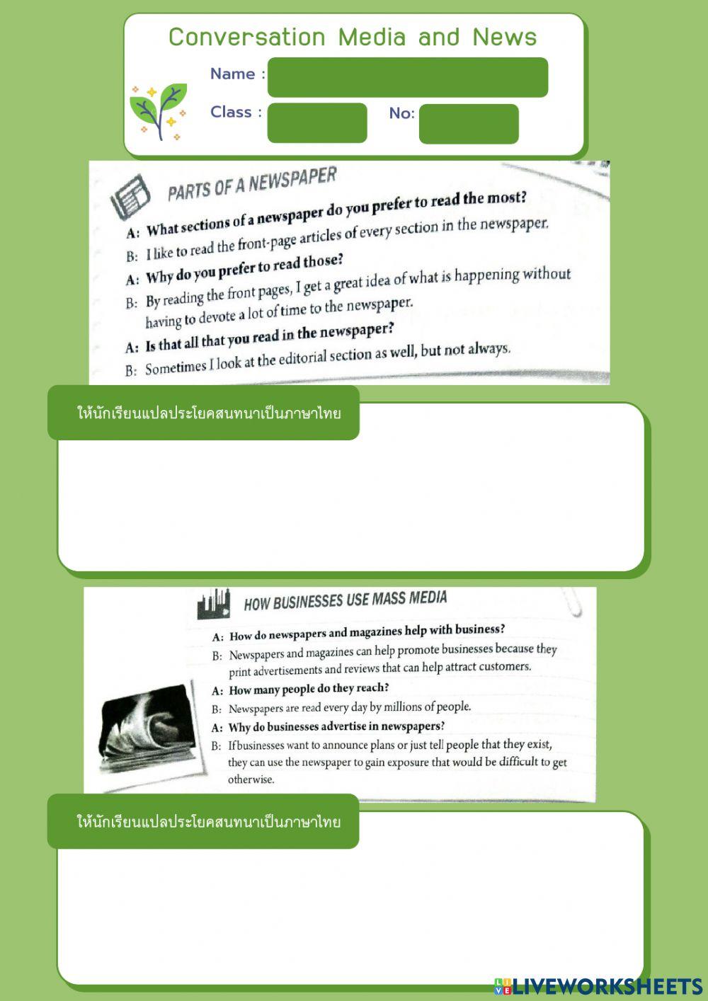 แปลบทสนทนา ภาษาอังกฤษ
