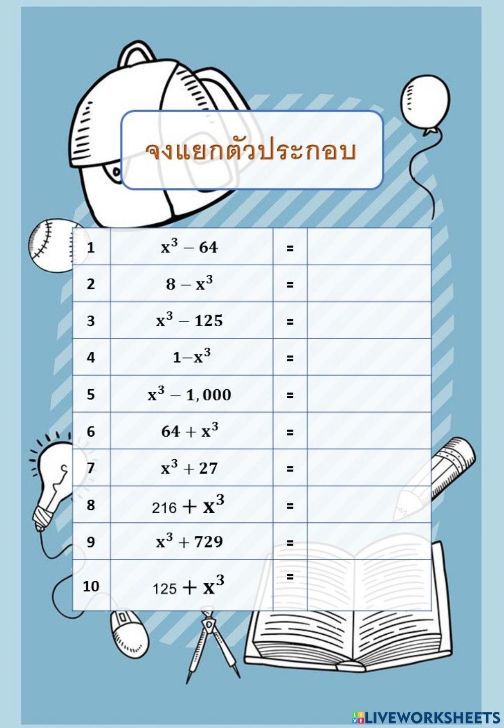 ผลบวกและผลต่างกำลังสาม1