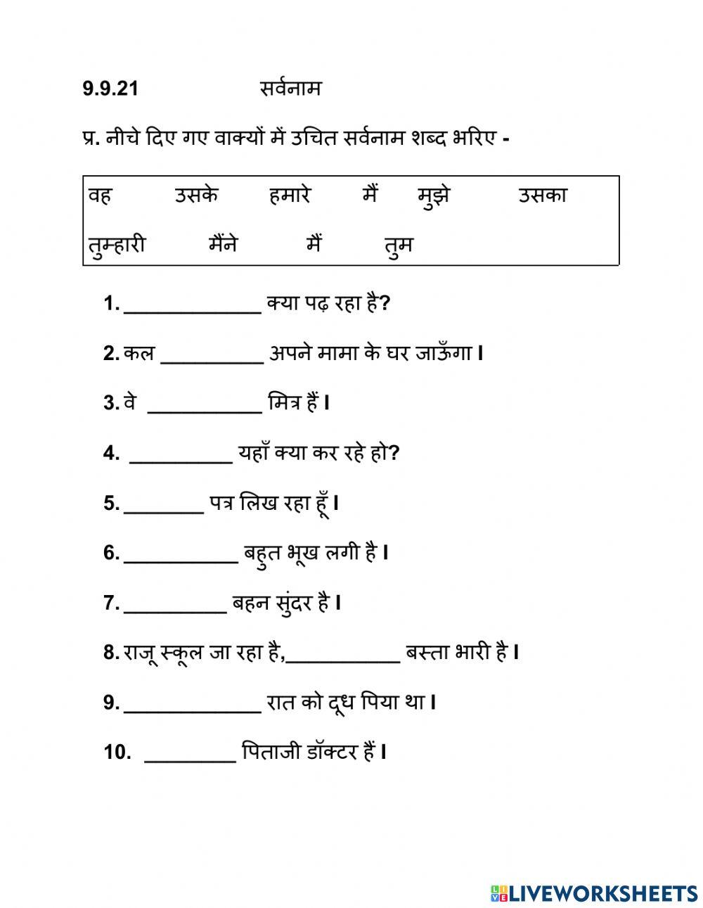 1368285 sarvnaam jyoti indalia liveworksheets