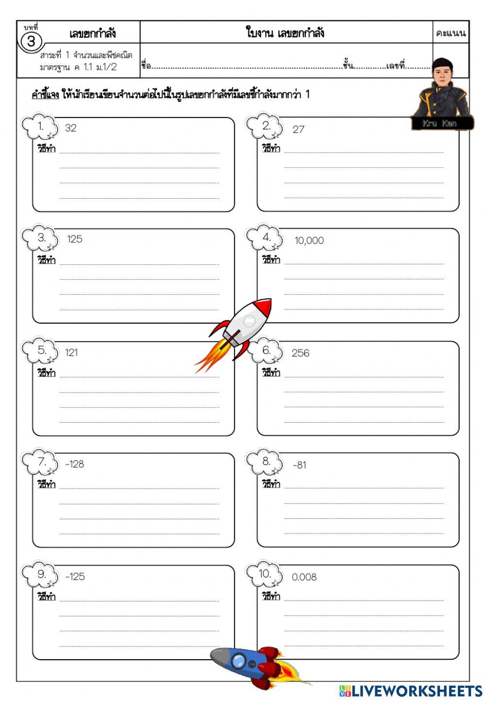 ใบงานที่ 2 เลขยกกำลัง (2)