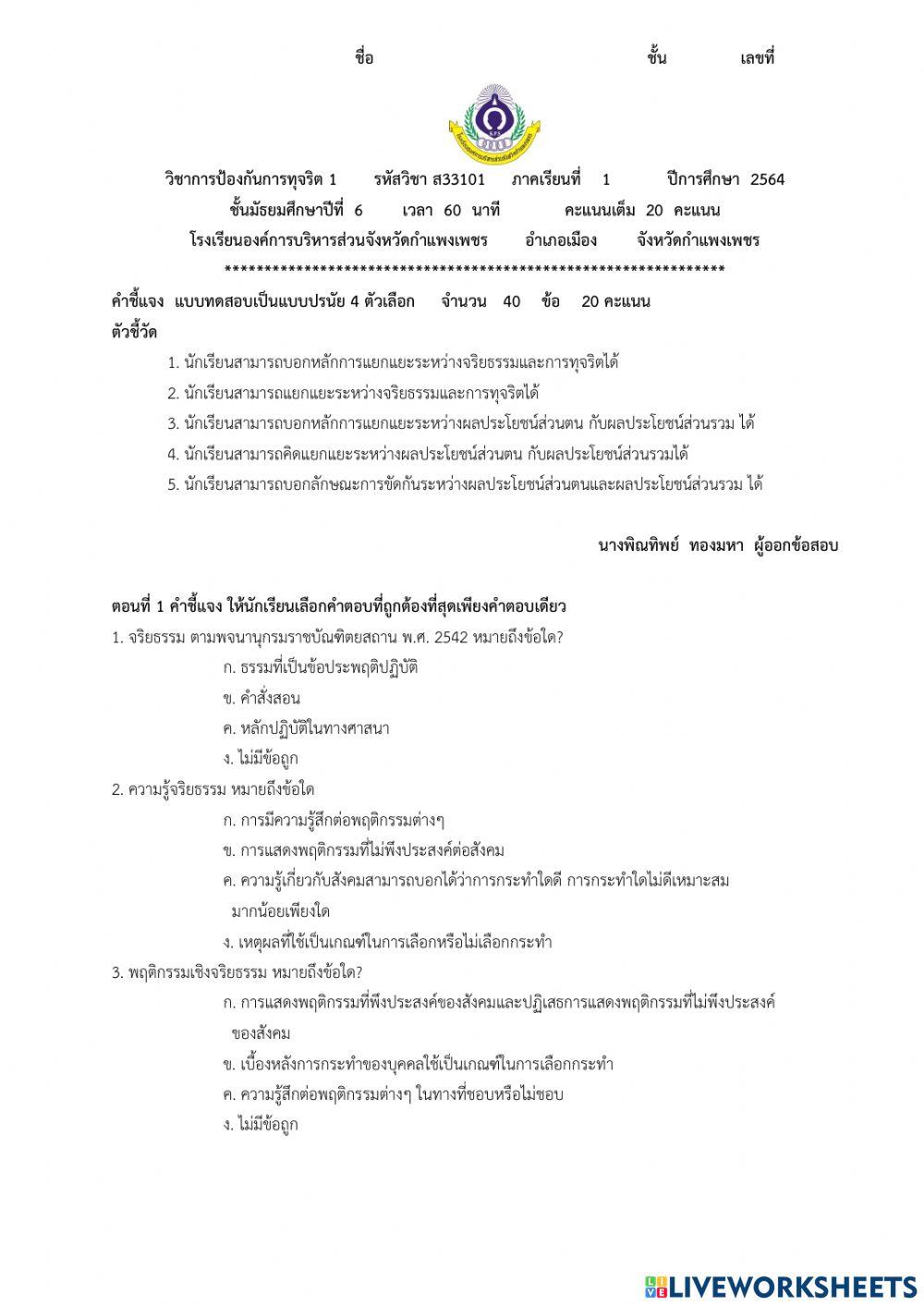 สอบกลางภาค