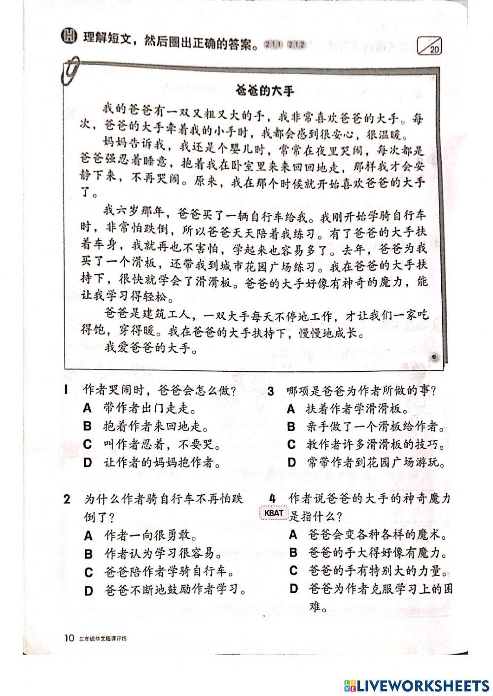 三年级华文-理解题3