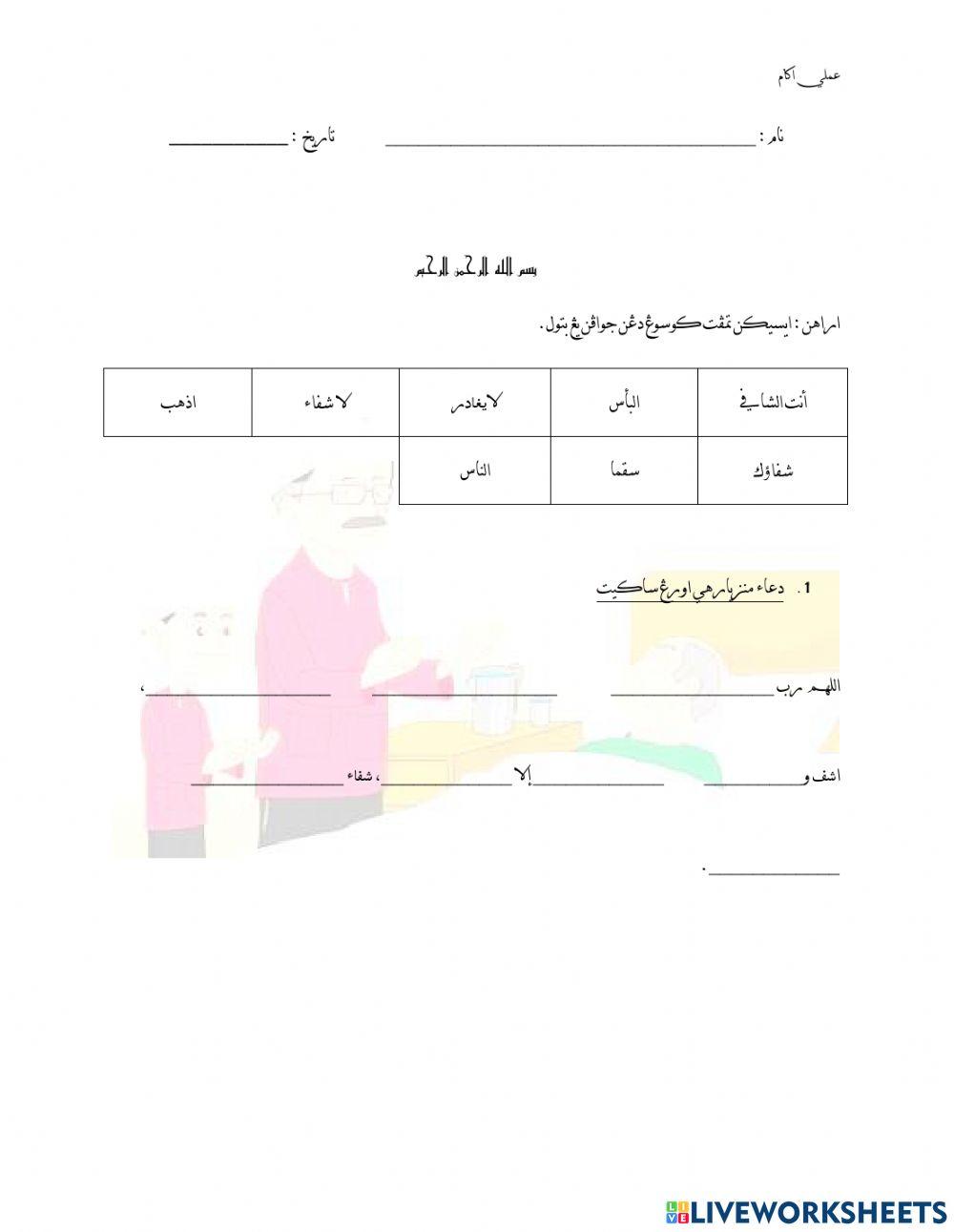 Doa Menziarahi Orang Sakit