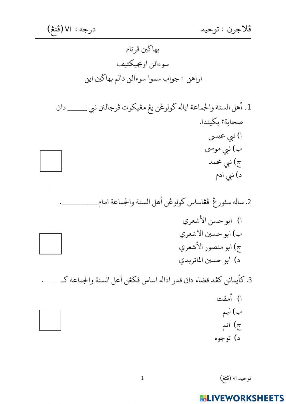 Ulangkaji Tauhid Setengah Tahun 2019