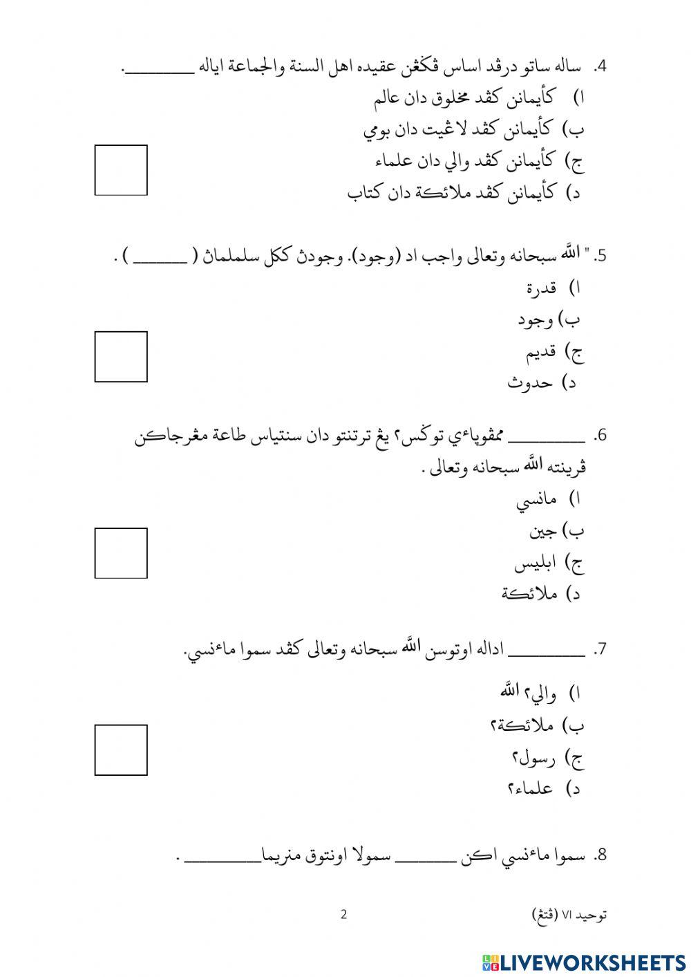 Ulangkaji Tauhid Setengah Tahun 2019