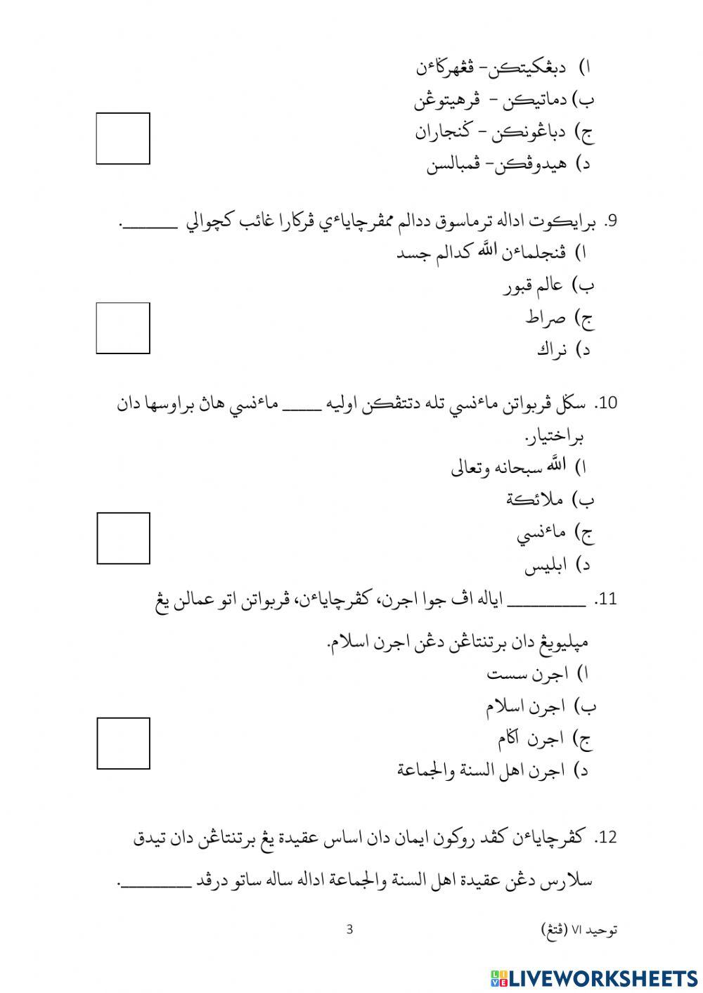 Ulangkaji Tauhid Setengah Tahun 2019