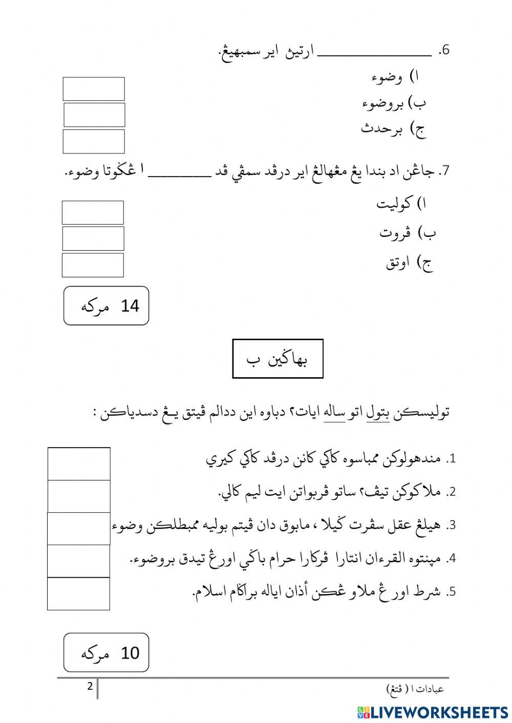 Peperiksaan Akhir Tahun 2019