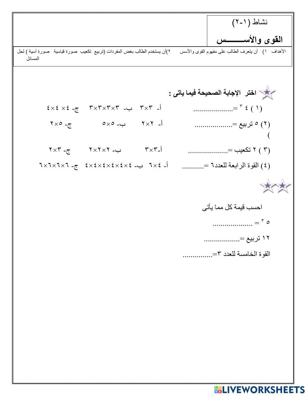 القوى والاسس