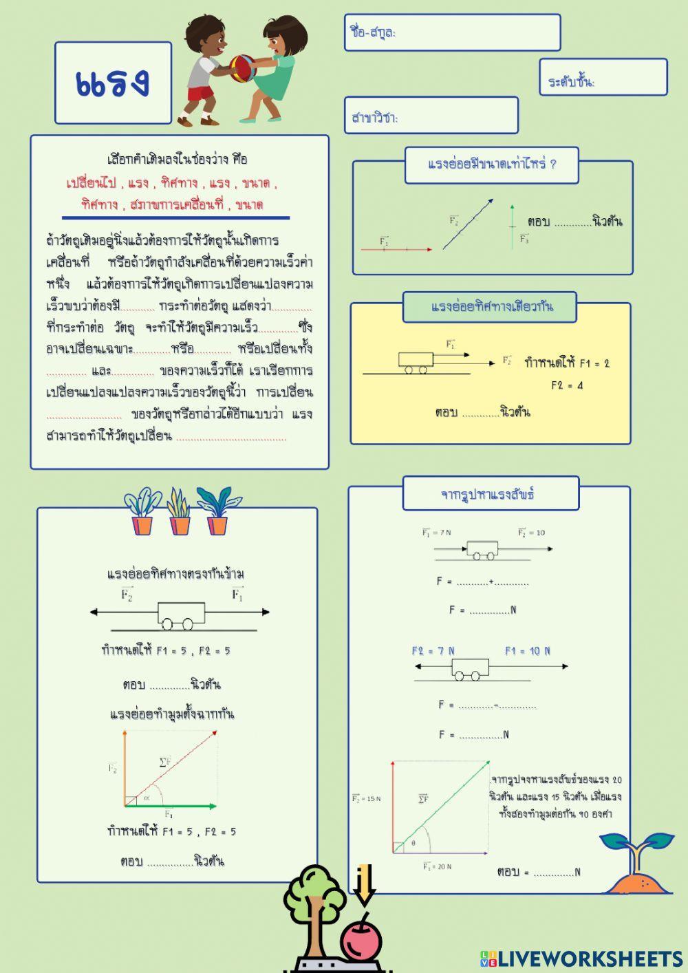 แบบฝึดหัดแรง