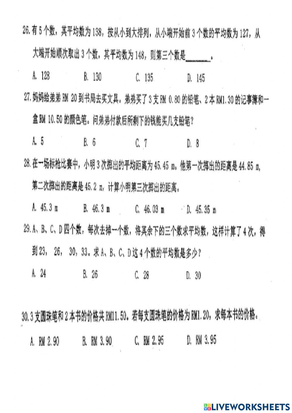 2018数学（21-30）