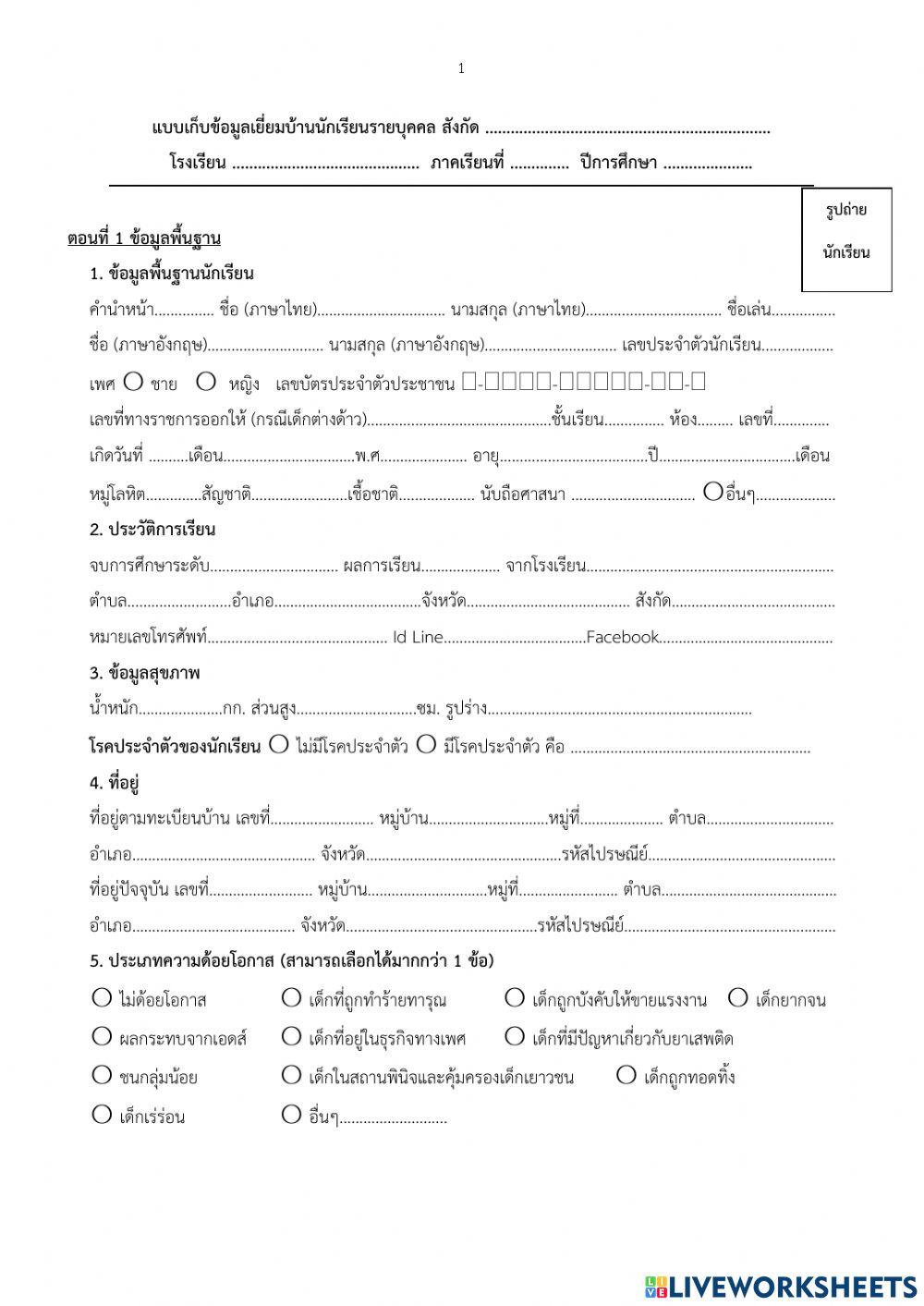 แบบเยี่ยมบ้าน