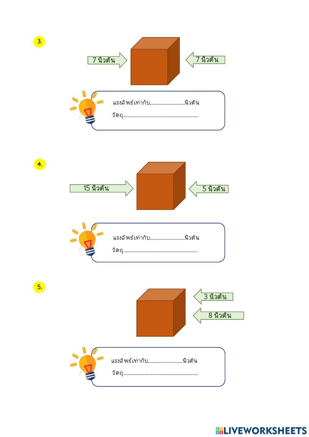 ใบกิจกรรมที่1 แรงลัพธ์