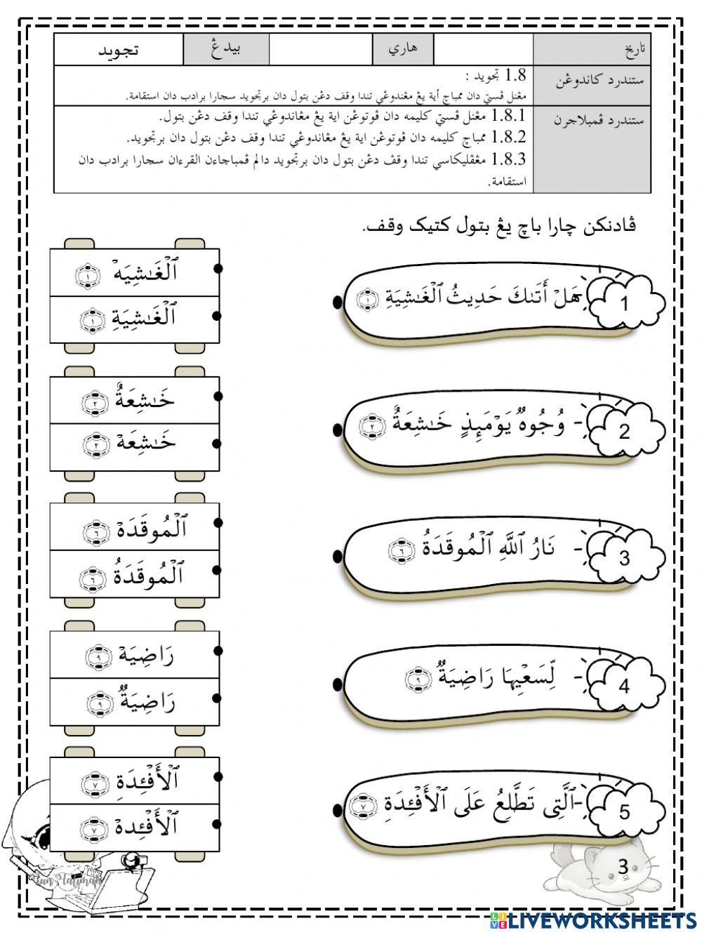 Alquran tahun 4 - tanda waqaf