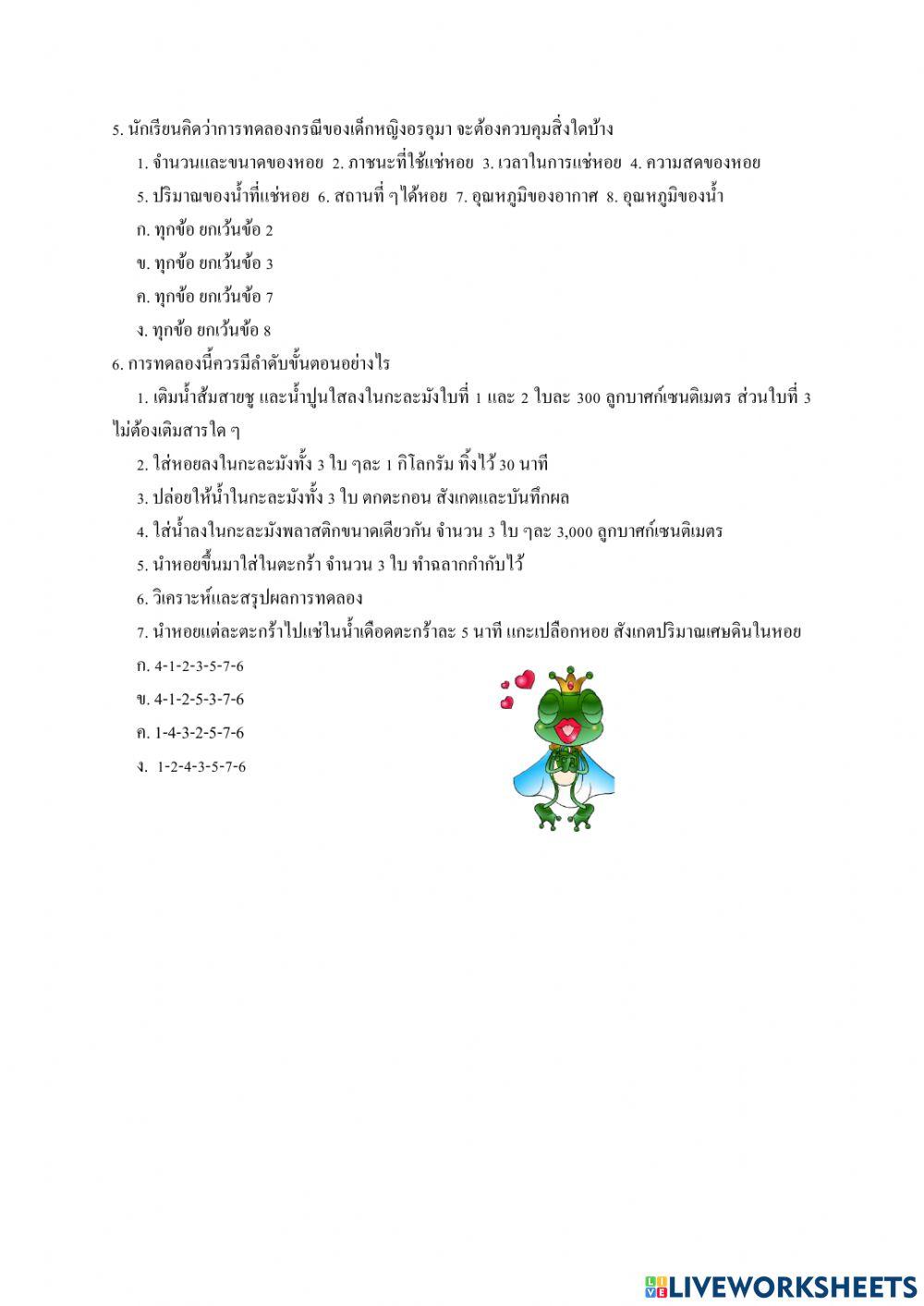 ทักษะวิทยาศาสตร์