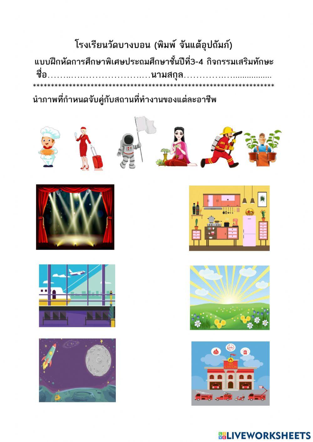 อาชีพน่ารู้