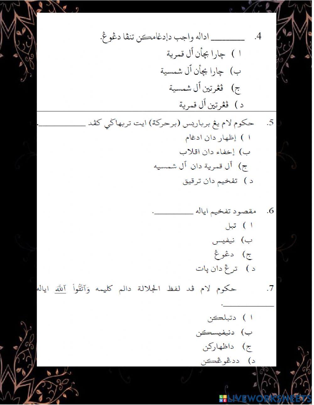 Latihan Ulangkaji Pelajaran Tajweed Darjah 6