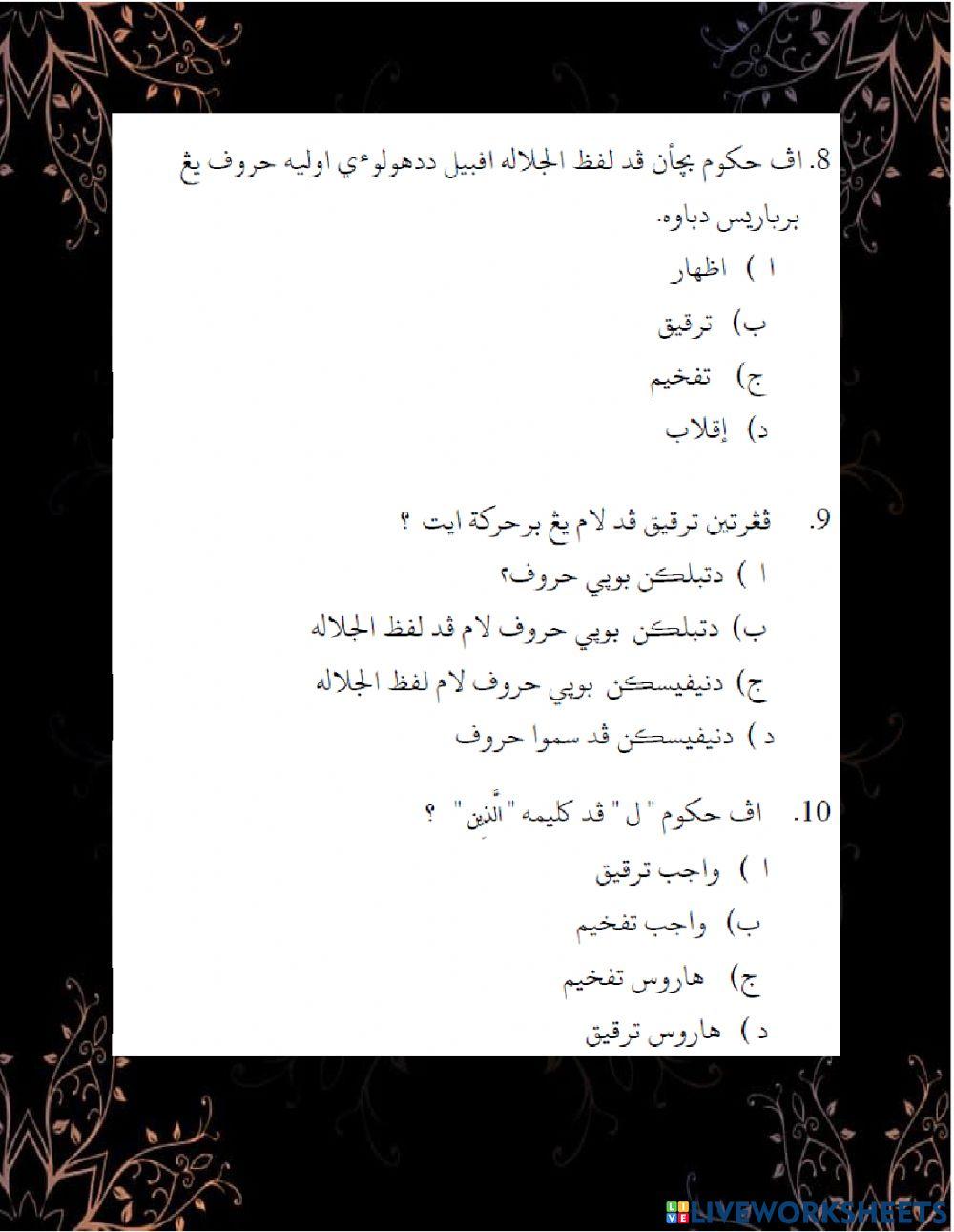 Latihan Ulangkaji Pelajaran Tajweed Darjah 6