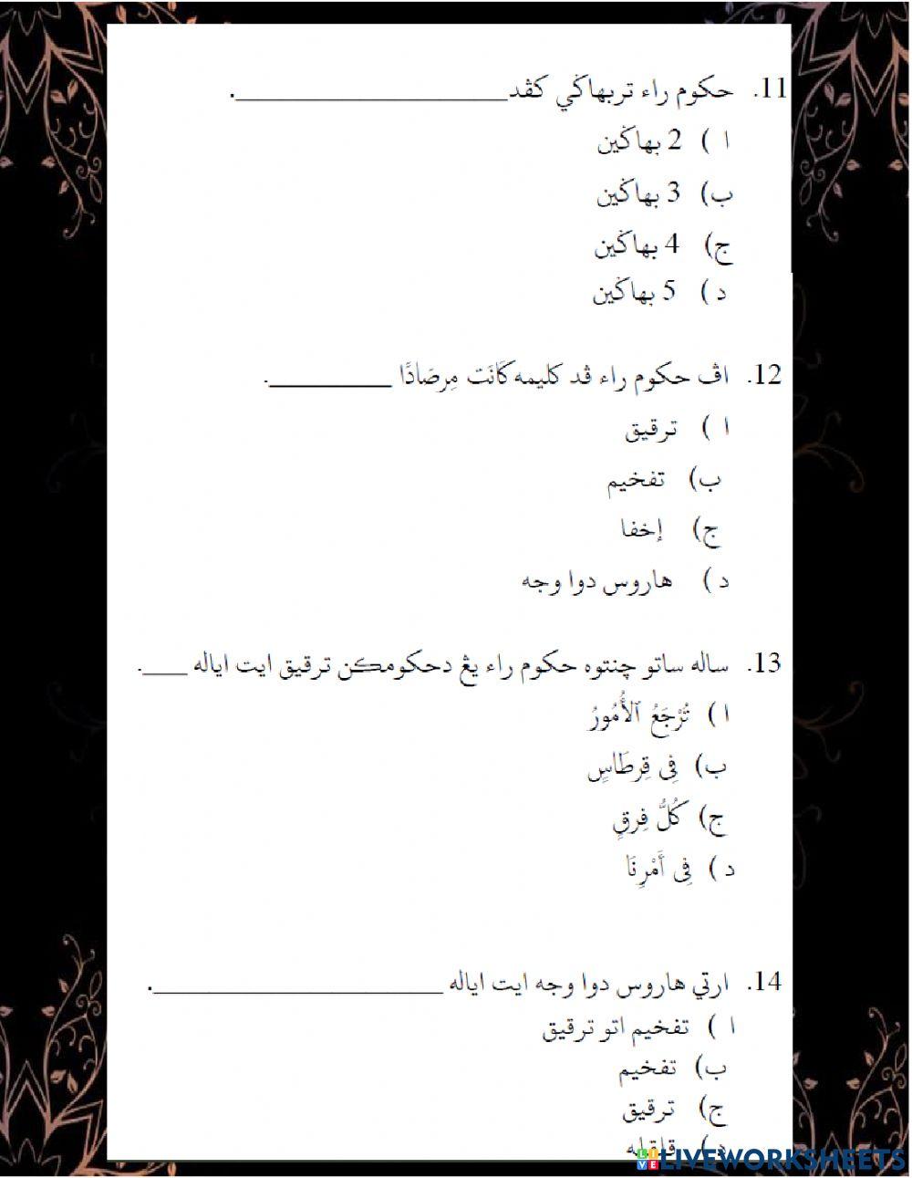 Latihan Ulangkaji Pelajaran Tajweed Darjah 6