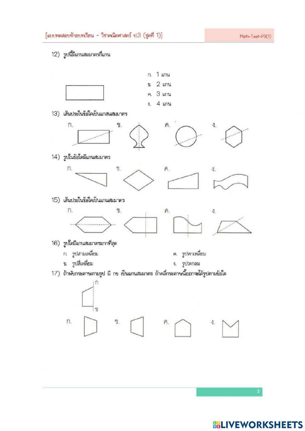 ข้อสอบรูปเรขาคณิต 2 มิติ