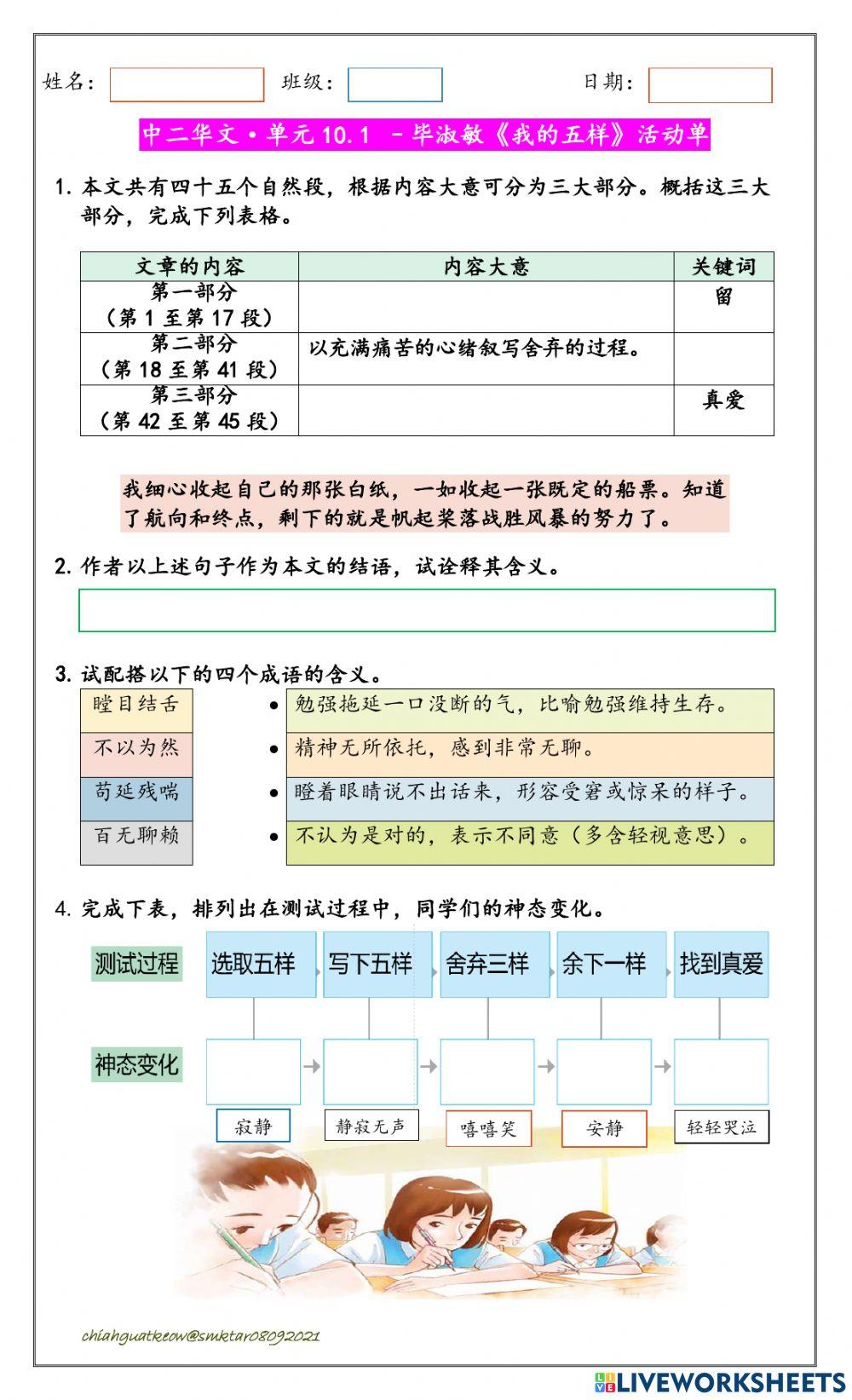 中二单元10.1《我的五样》