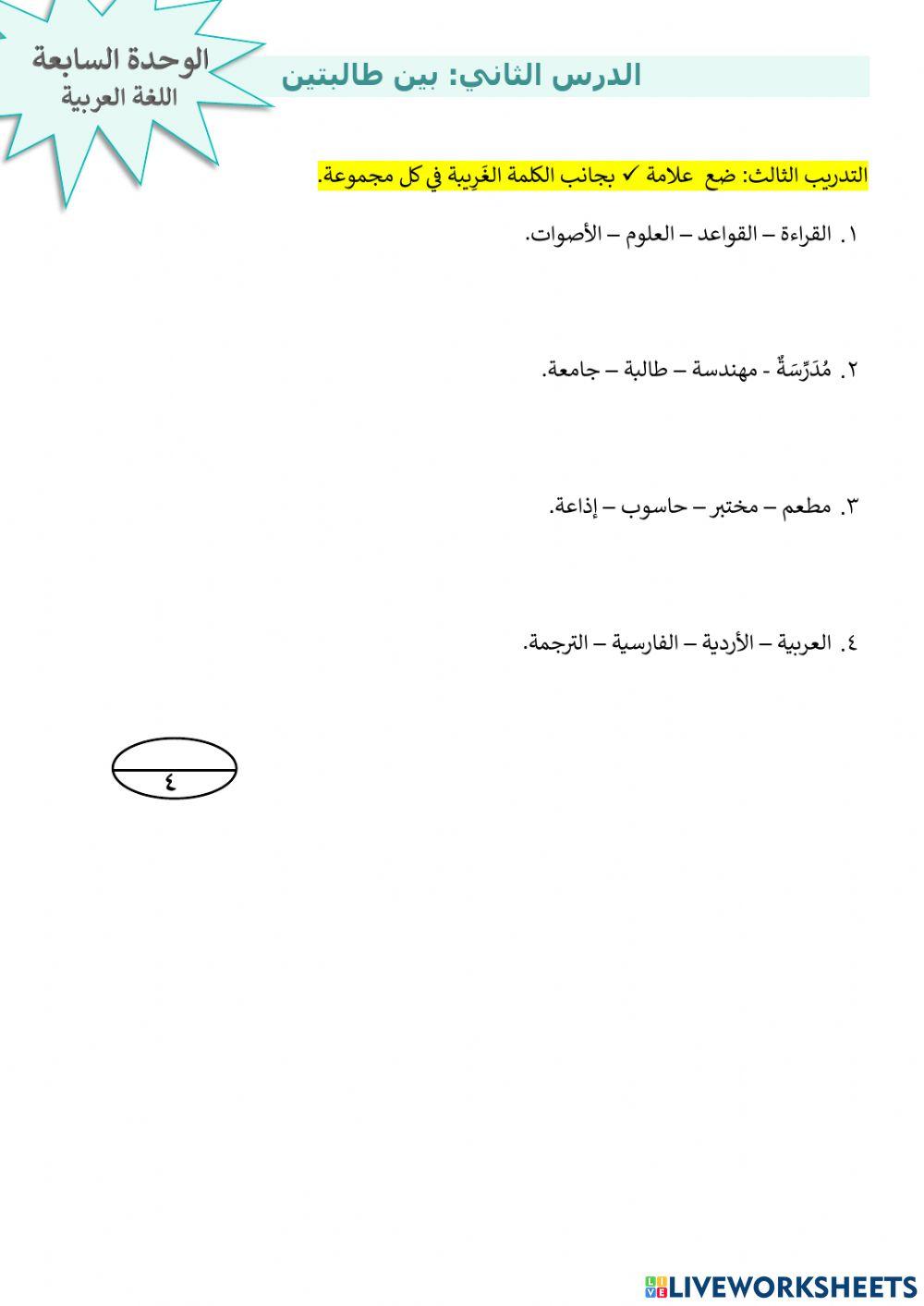 بين طالبتين