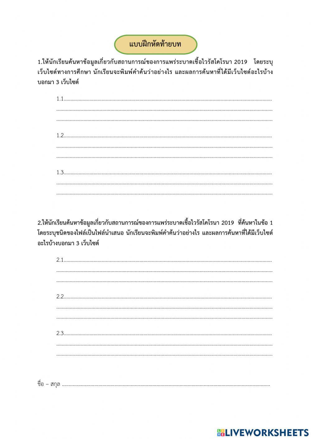 แบบฝึกท้ายบท