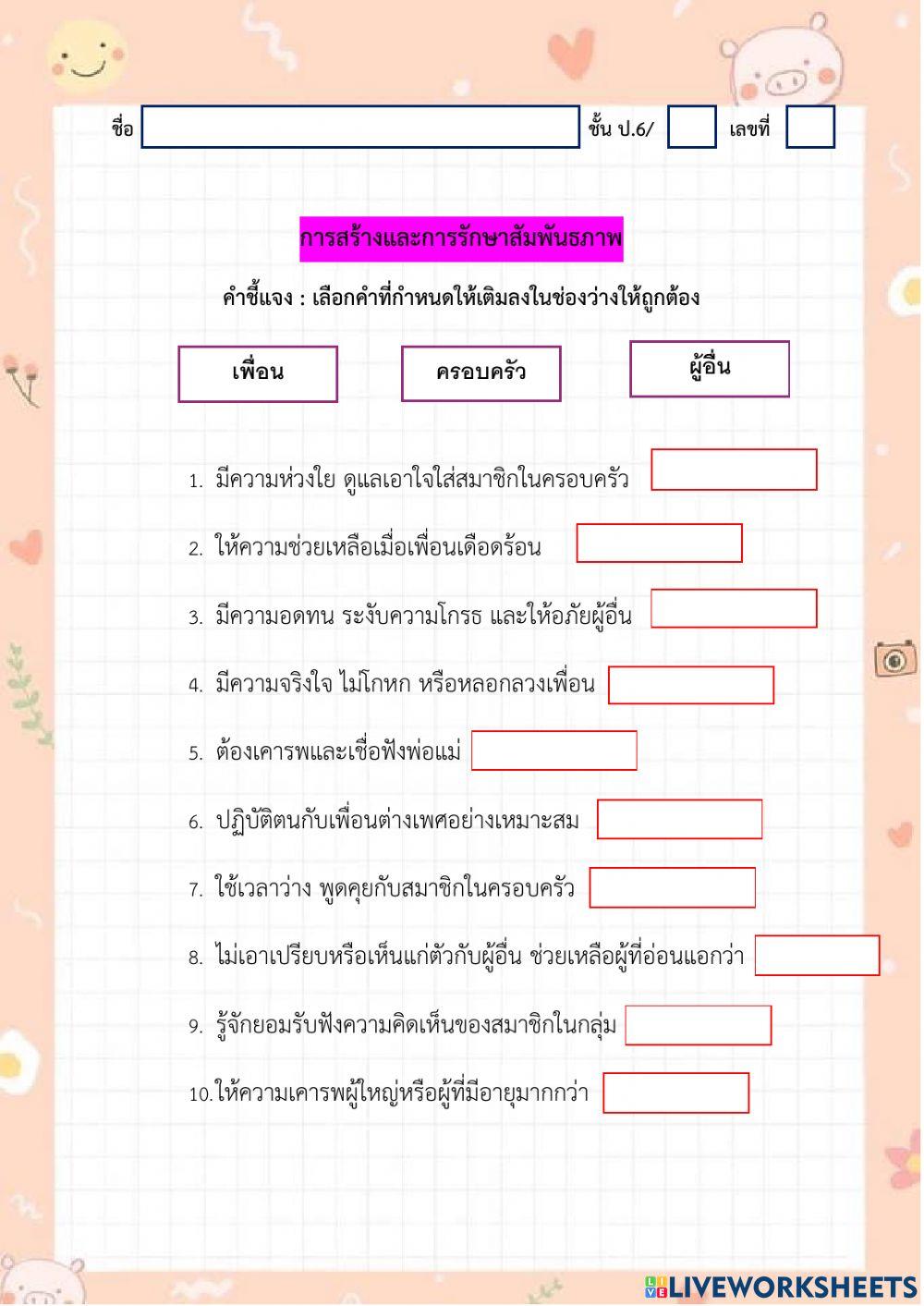 การรักษาสัมพันธภาพ