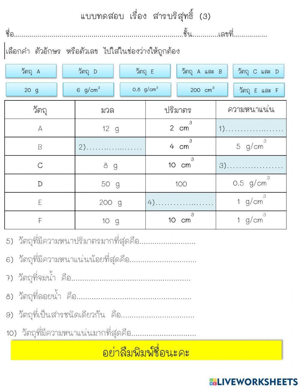 สารบริสุทธิ์3