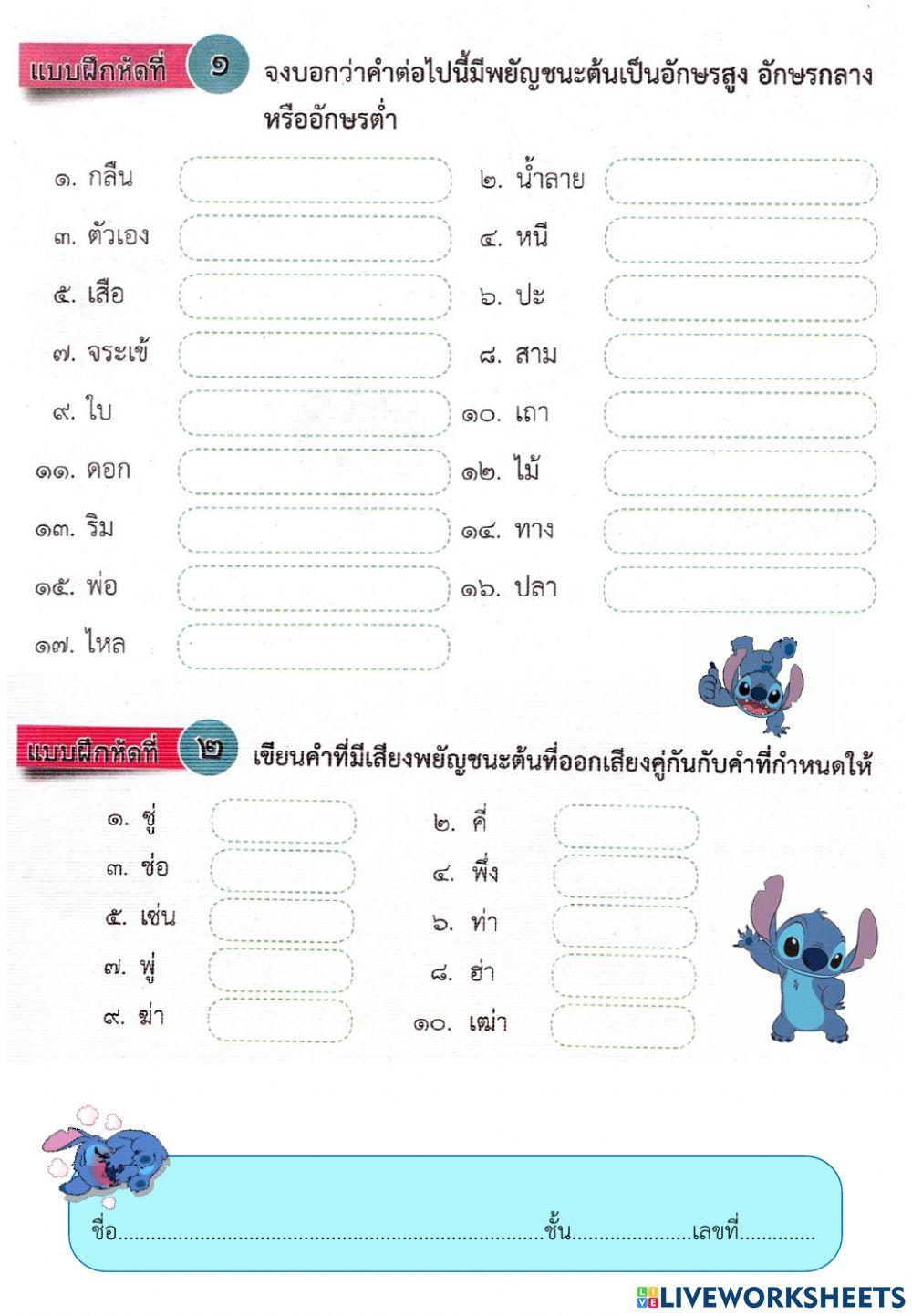 พยัญชนะไทย