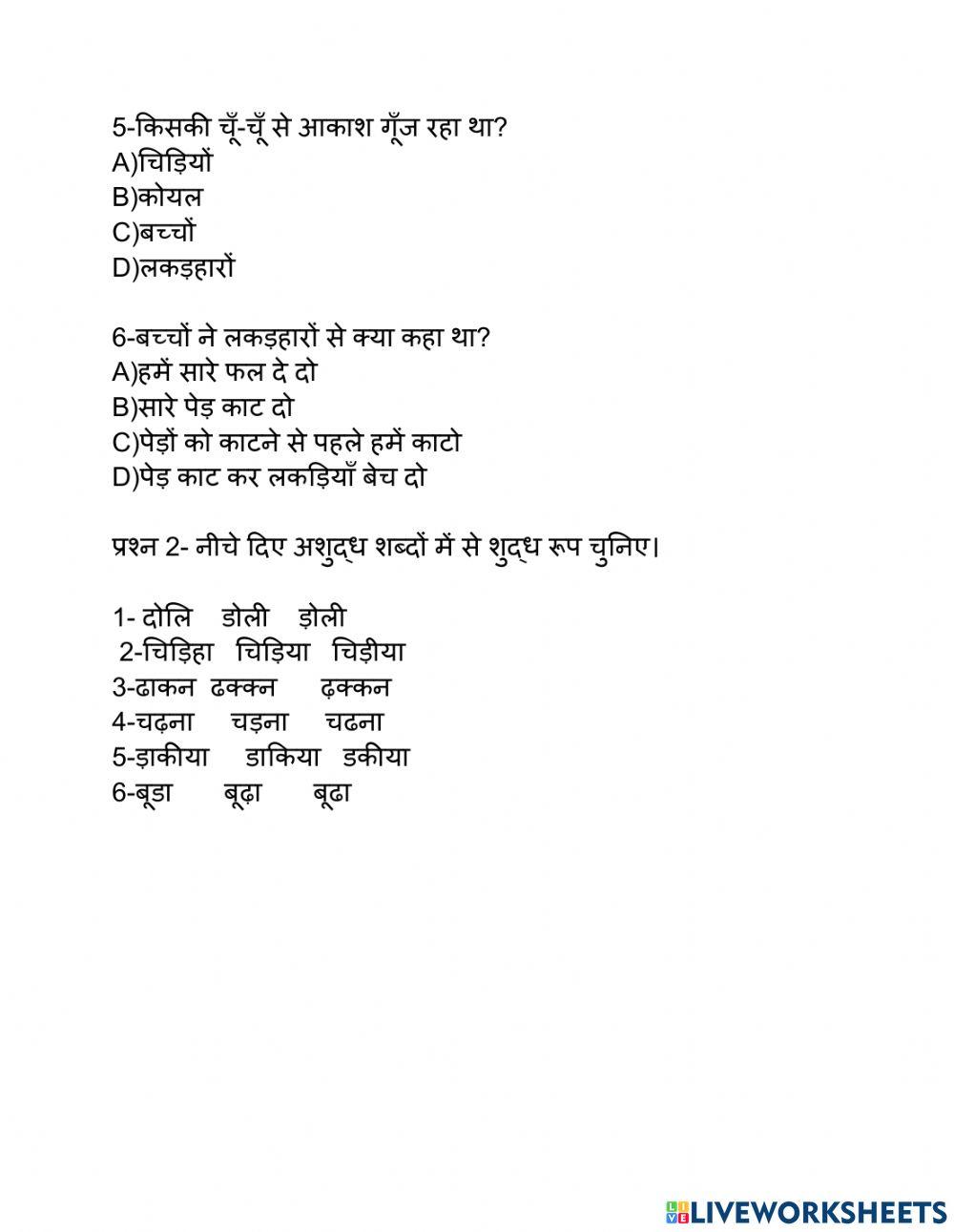 Hindi (pyare ped)