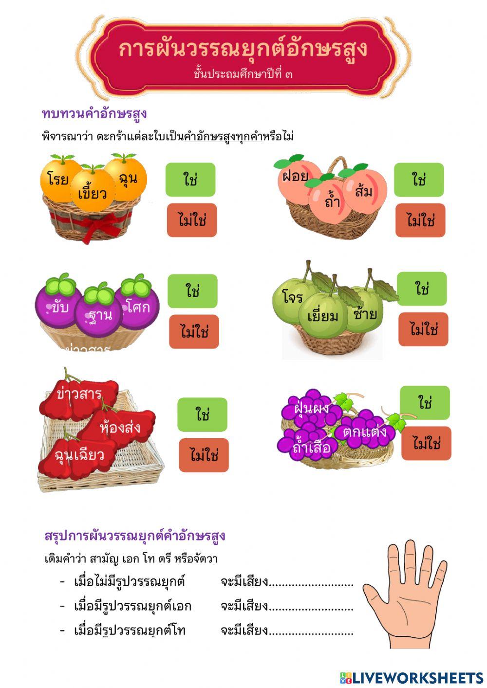 การผันวรรณยุกต์อักษรสูง