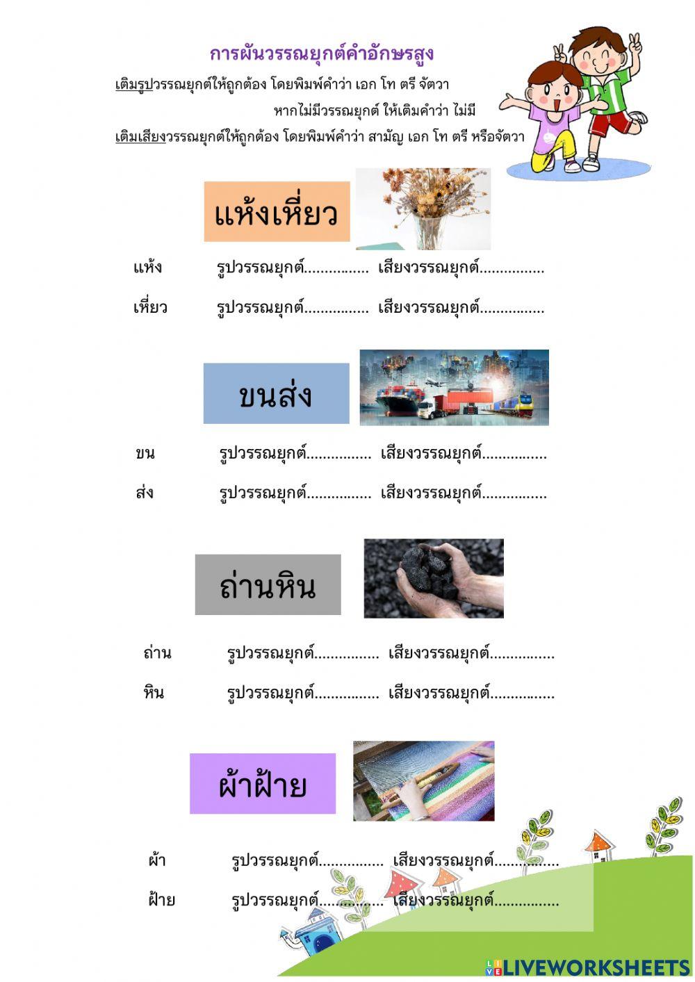 การผันวรรณยุกต์อักษรสูง