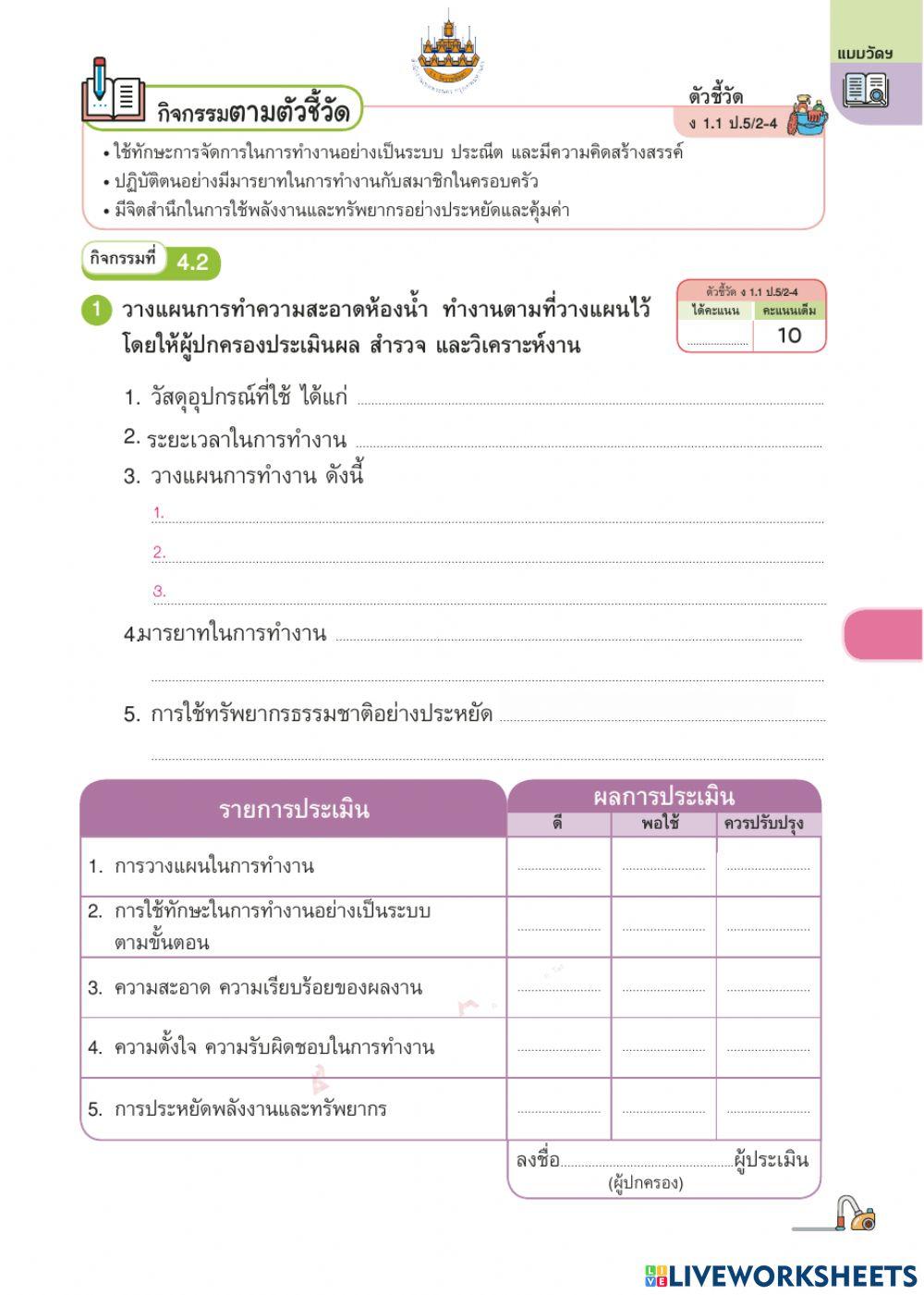 การงานอาชีพ ป.5 ครั้งที่ 7