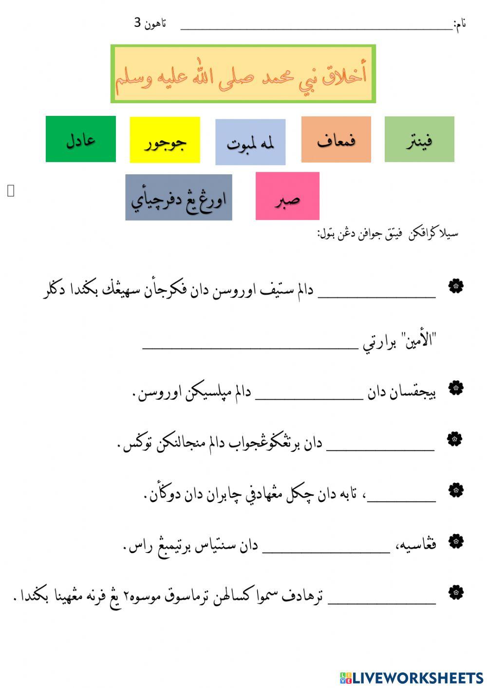 Akhlak nabi muhammad