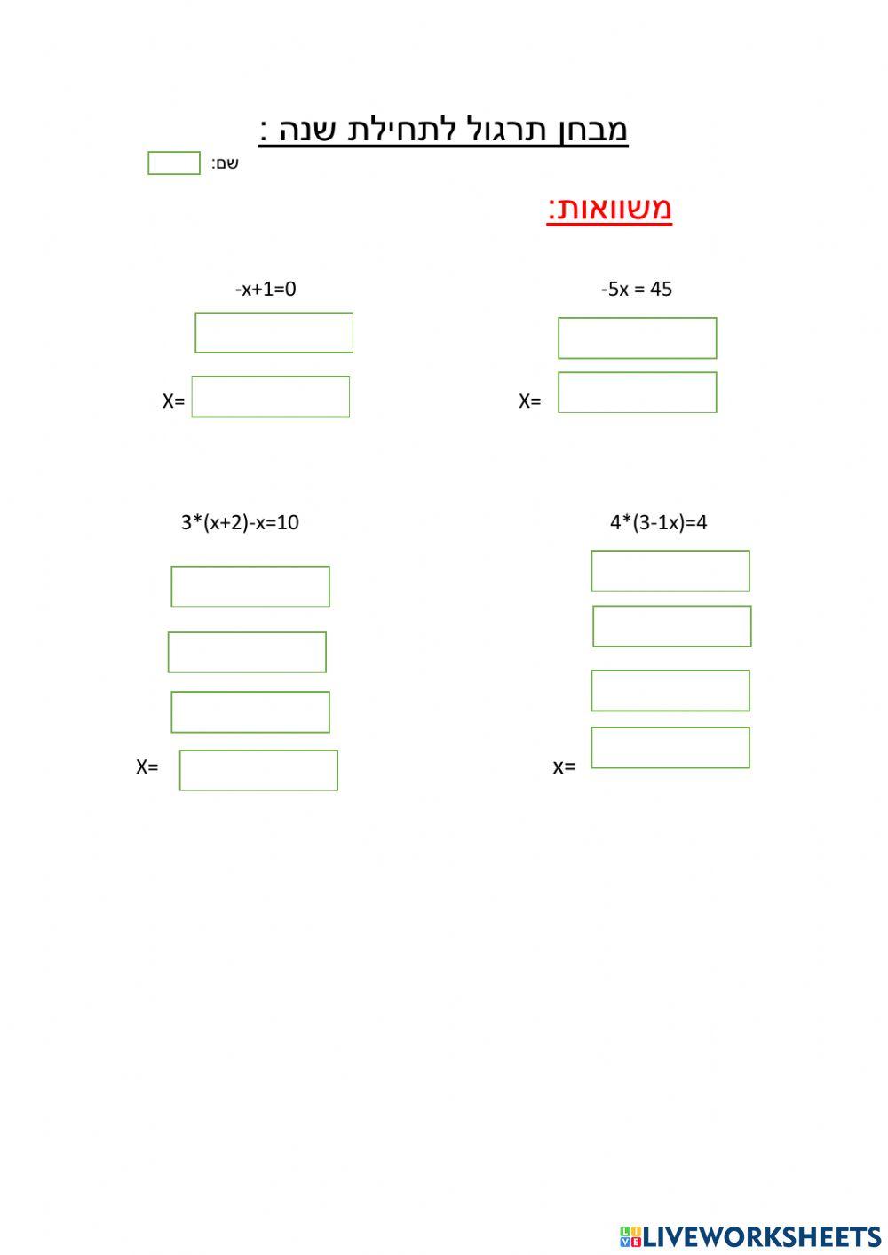 מתמטיקה כיתה ח : מבחן תחילת שנה
