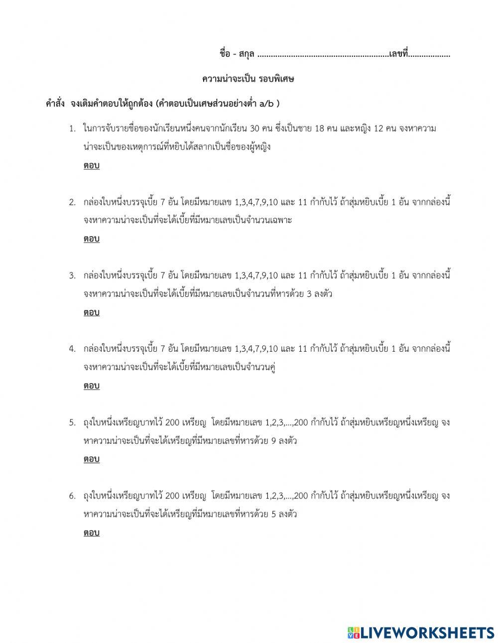 ความน่าจะเป็นรอบพิเศษ