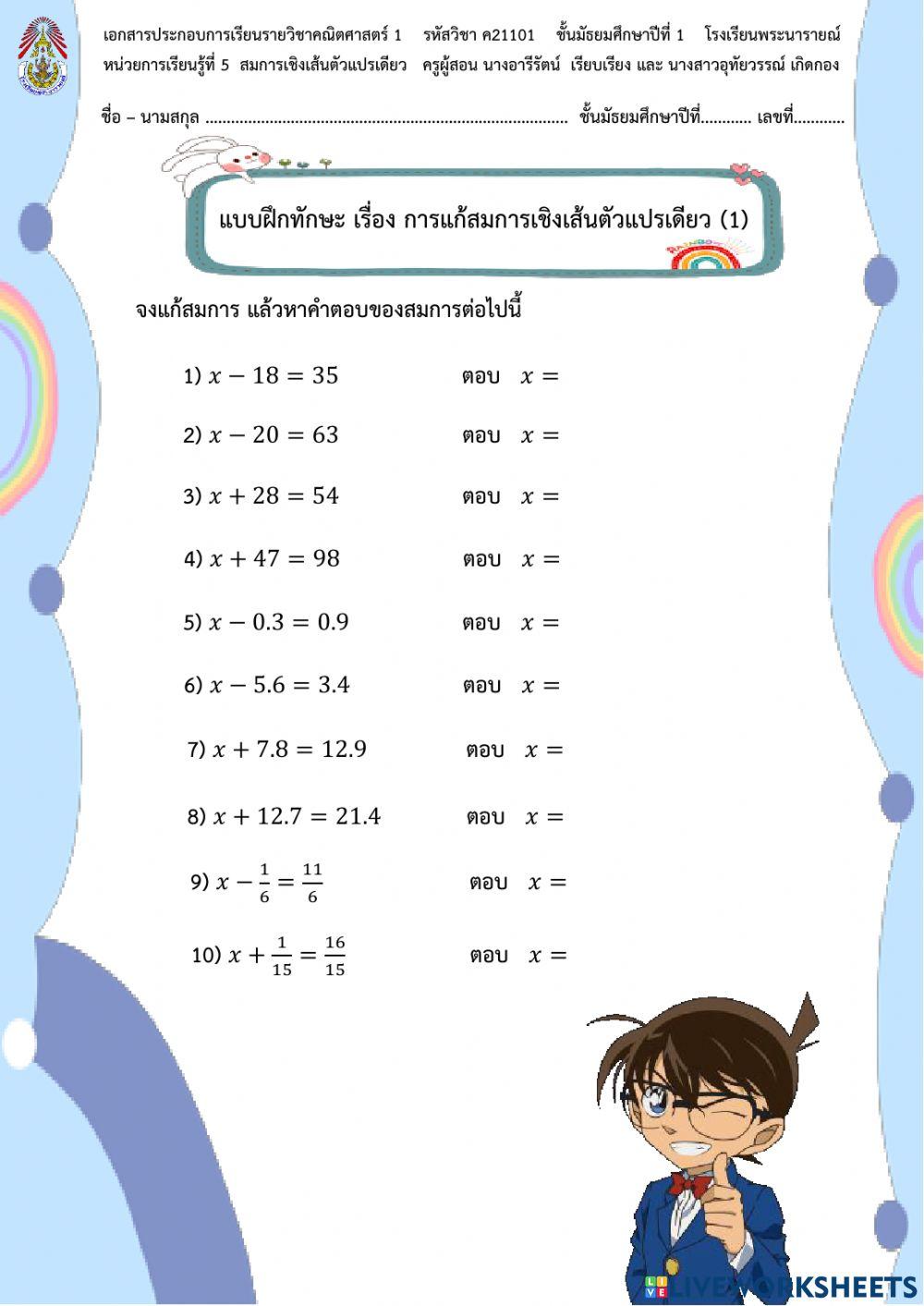 สมการเชิงเส้นตัวแปรเดียว