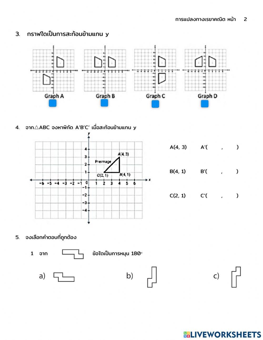 การแปลงทางเรขาคณิต