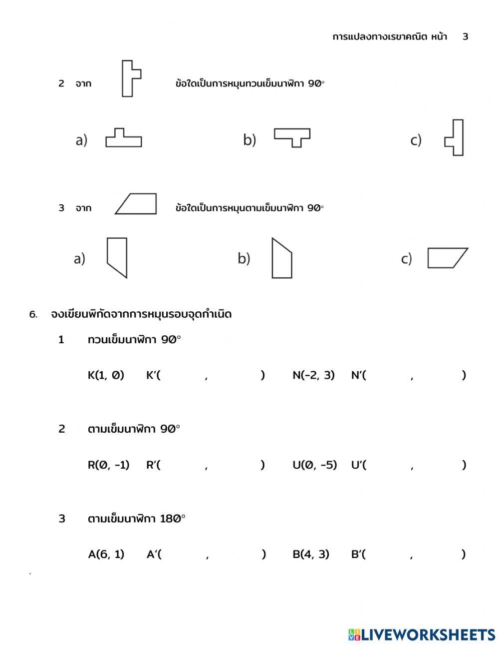 การแปลงทางเรขาคณิต