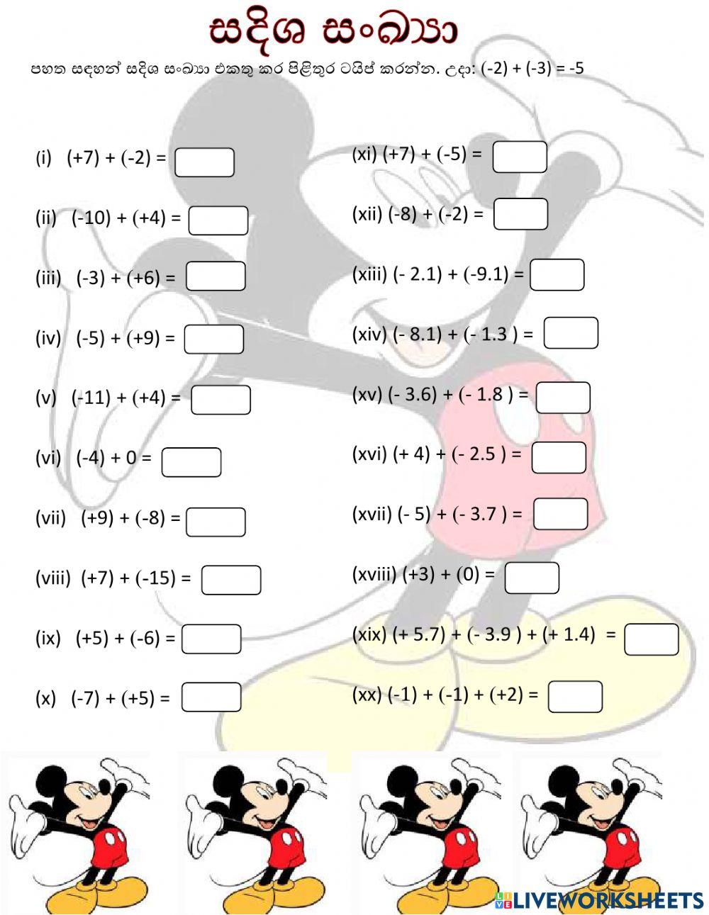 7 ශ්‍රේණිය - ගණිතය - සදිශ සංඛ්‍යා