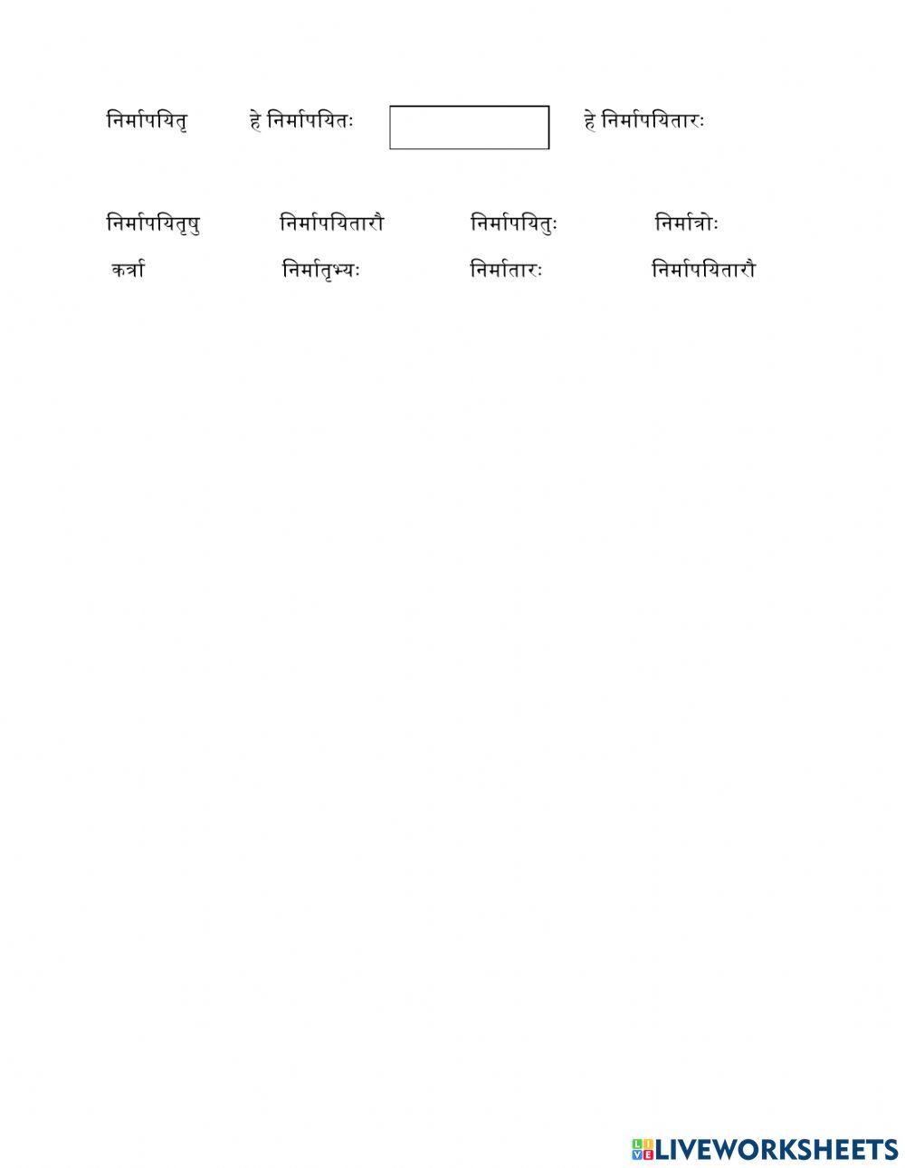 ऋकारान्त पुँल्लिङ्ग शब्द वर्कसीट