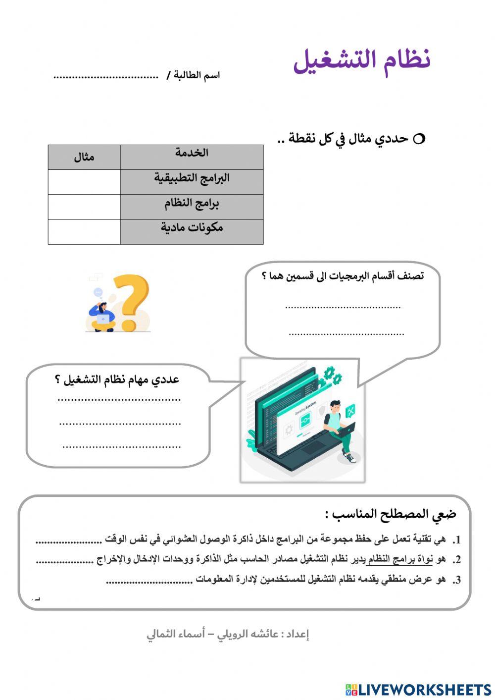 نظام التشغيل