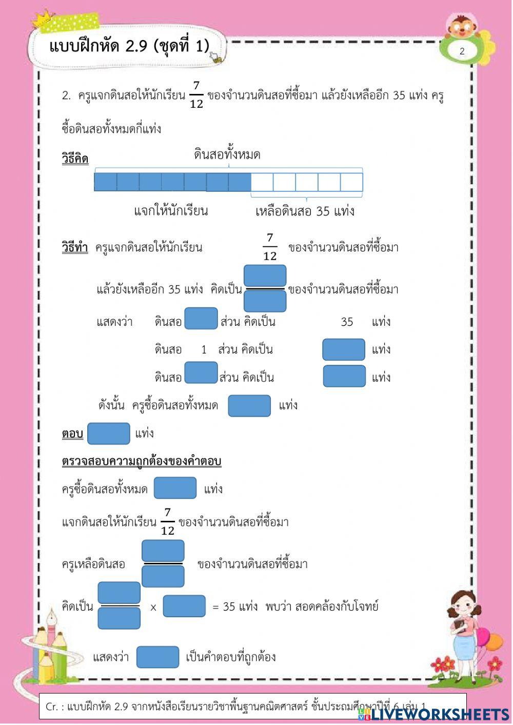 แบบฝึกหัด2.9(ชุดที่1)