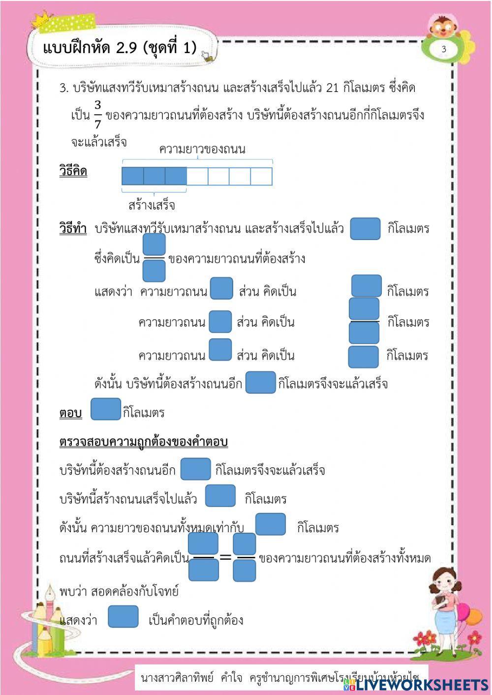 แบบฝึกหัด2.9(ชุดที่1)