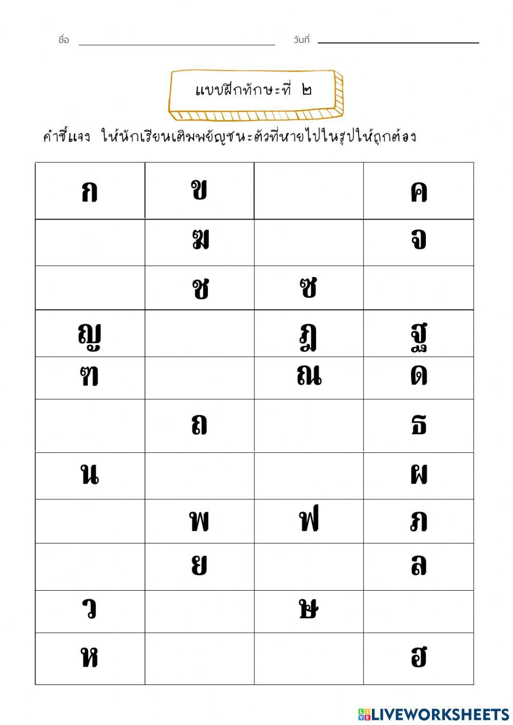 พยัญชนะไทย