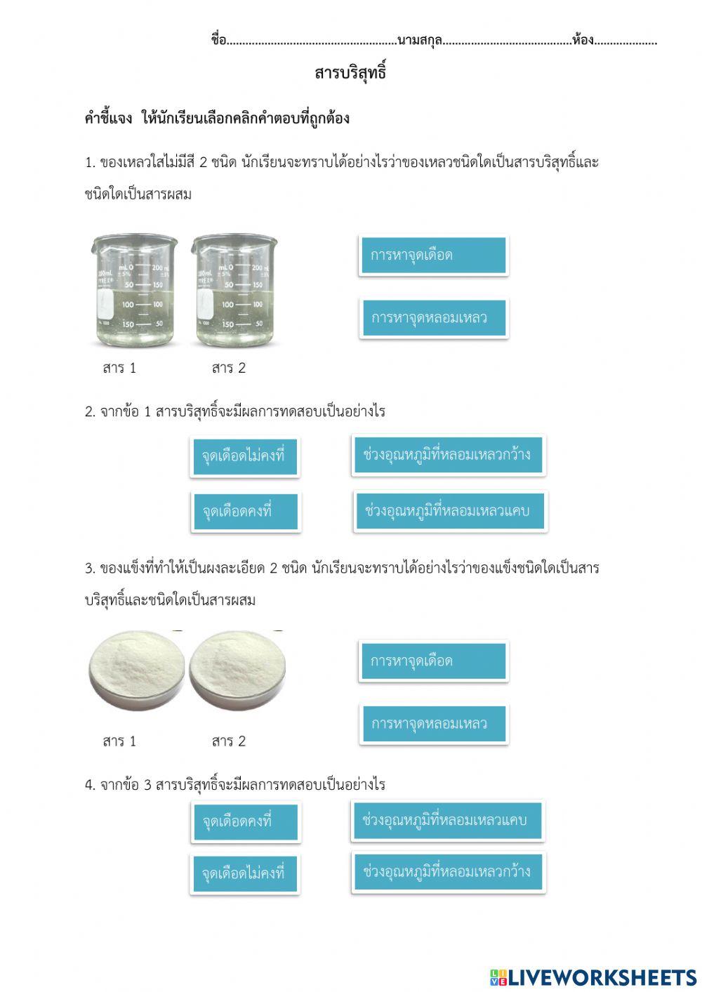 สารบริสุทธิ์