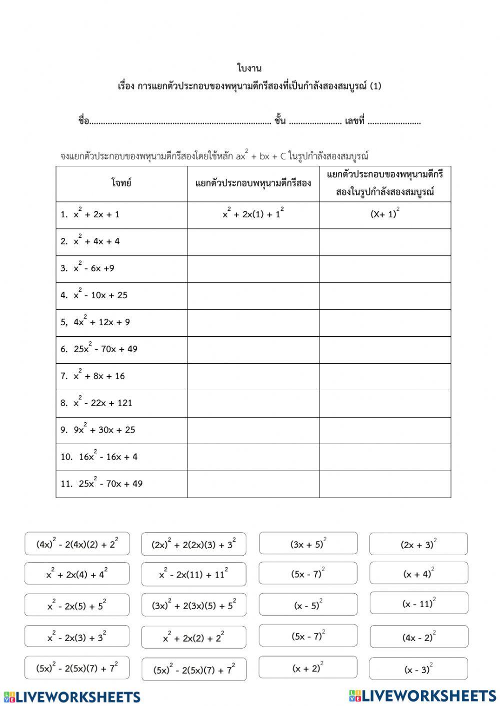 กำลังสองสมบูรณ์