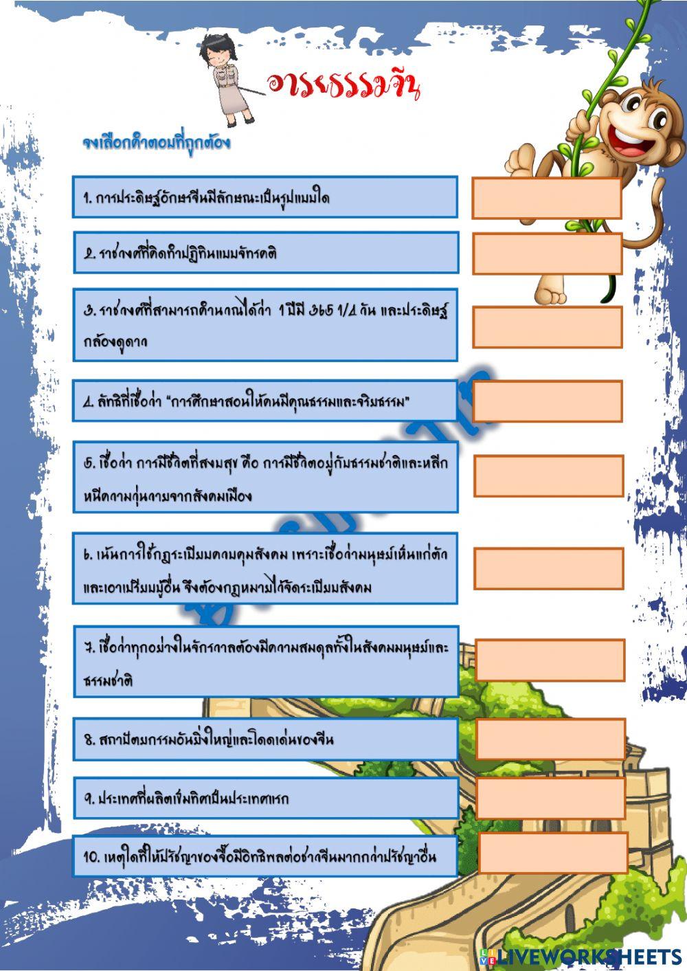 อารยธรรมจีน